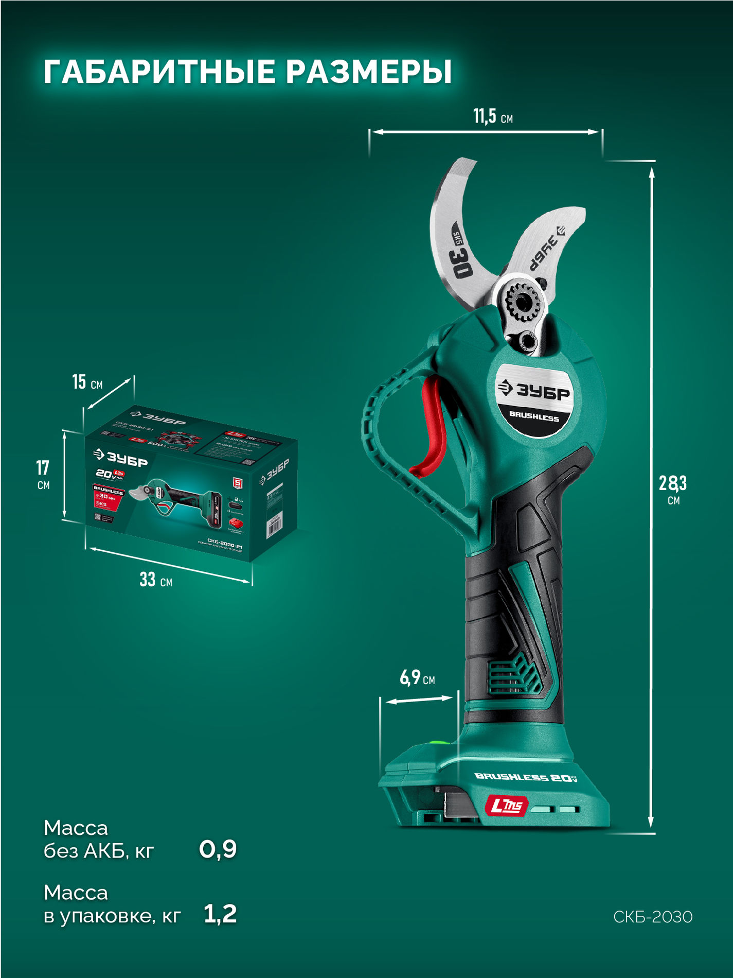 ЗУБР 20 В, 30 мм макс. рез, без АКБ (LMS), секатор аккумуляторный (СКБ-2030)