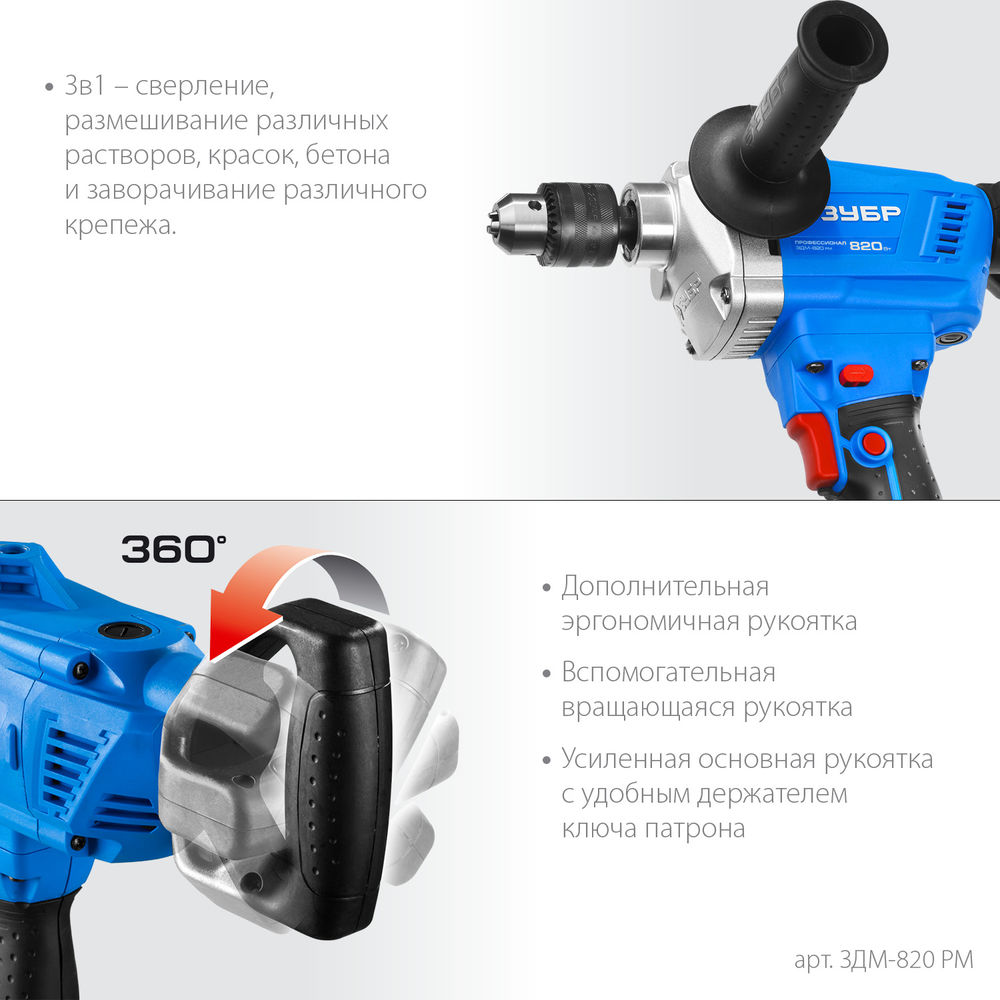 Дрель-миксер 820 Вт, 13 мм ЗУБР Профессионал ЗДМ-820 РМ