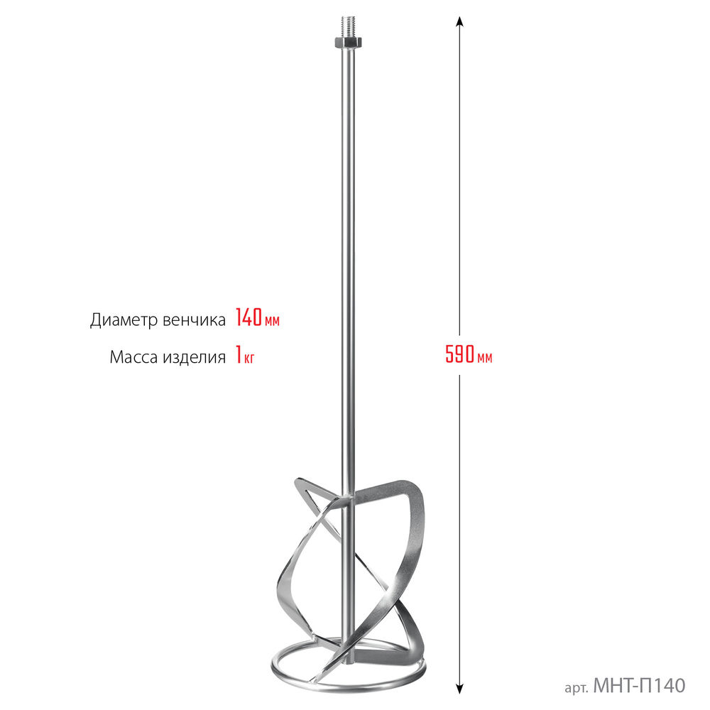 Насадка-миксер М14, d140 мм, для тяжелых растворов снизу-вверх ЗУБР Профессионал МНТ-П140