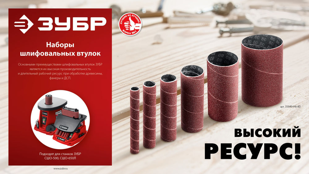 Набор втулок шлифовальных для станка СШО-500 МАСТЕР 6 шт: 13; 19; 26; 38; 51; 76 мм высота 115 мм Р80 ЗУБР 35649-H6-80
