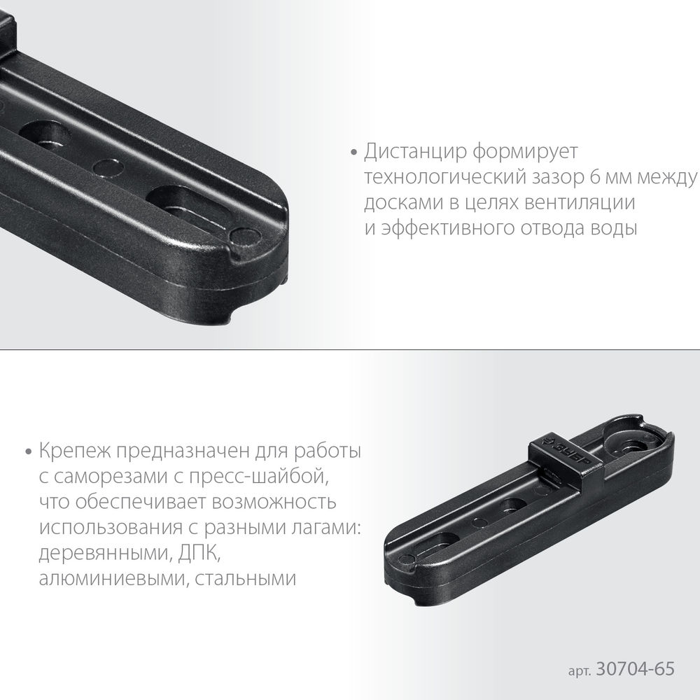 Планка крепежная для фасадной и террасной доски композитная ПА6 65 мм 80 шт ЗУБР Профессионал 30704-65