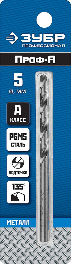 Сверло по металлу 5.0 x 86 мм сталь Р6М5 класс А ЗУБР ПРОФ-А Профессионал 29625-5