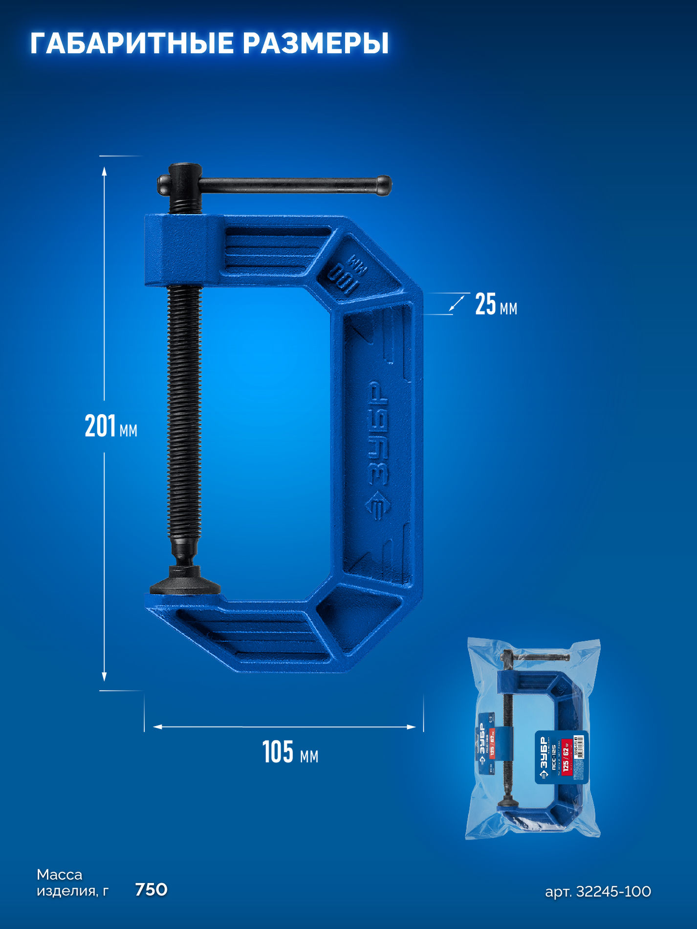 ЗУБР ПСС-100, 100 мм,чугунная струбцина тип С (G-образная), Профессионал (32245-100_z03)