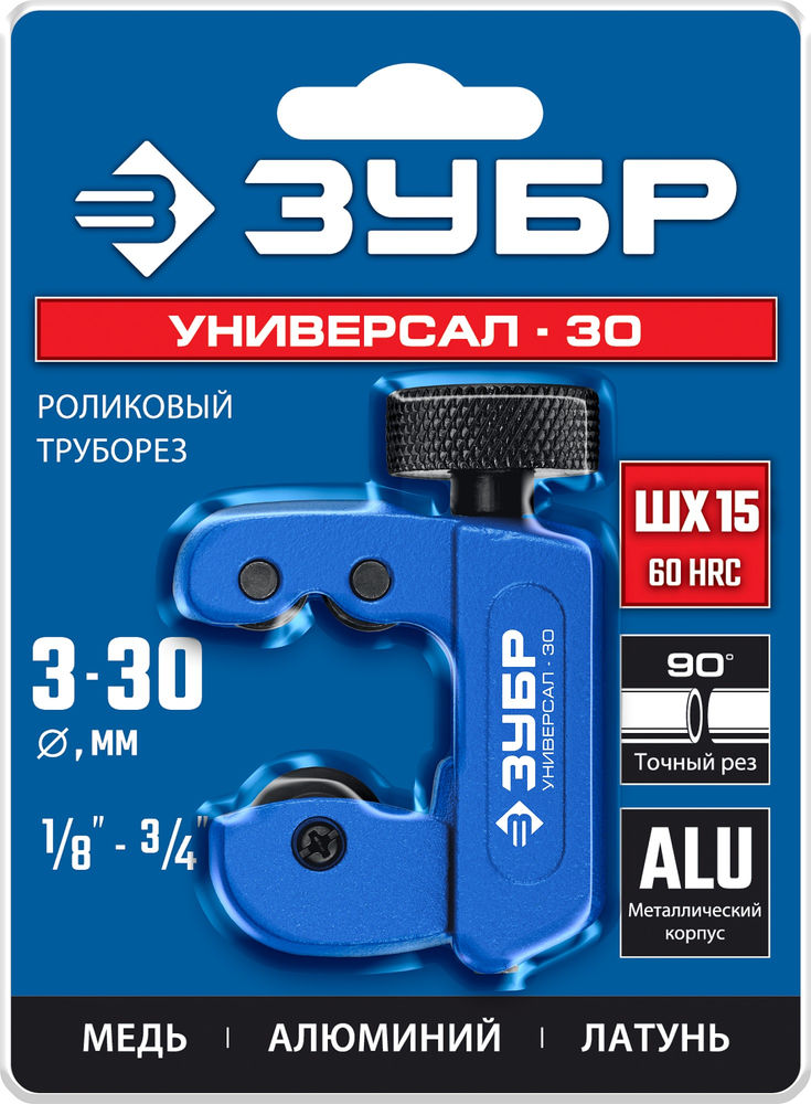 Труборез для меди и алюминия 3 - 30 мм ЗУБР Универсал-30 Профессионал 23828