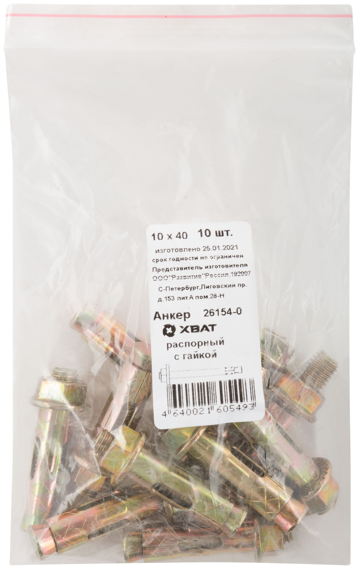 Анкер распорный с гайкой 10х40 10 шт Фасовка (26154-0)