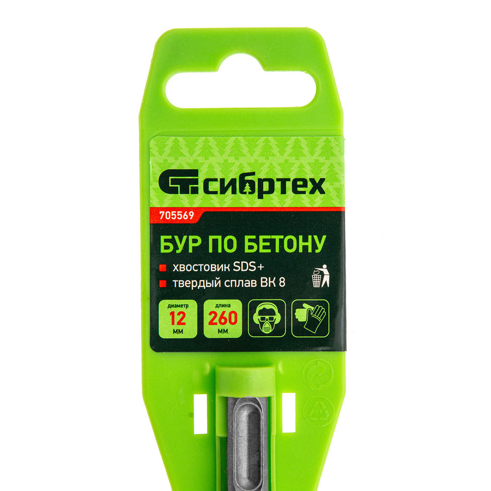 Бур по бетону, 12 x 260 мм, SDS Plus Сибртех (705569)