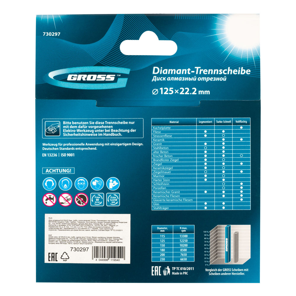 Диск алмазный, 125 х 22.2 мм, турбо, сухая резка Gross (730297)