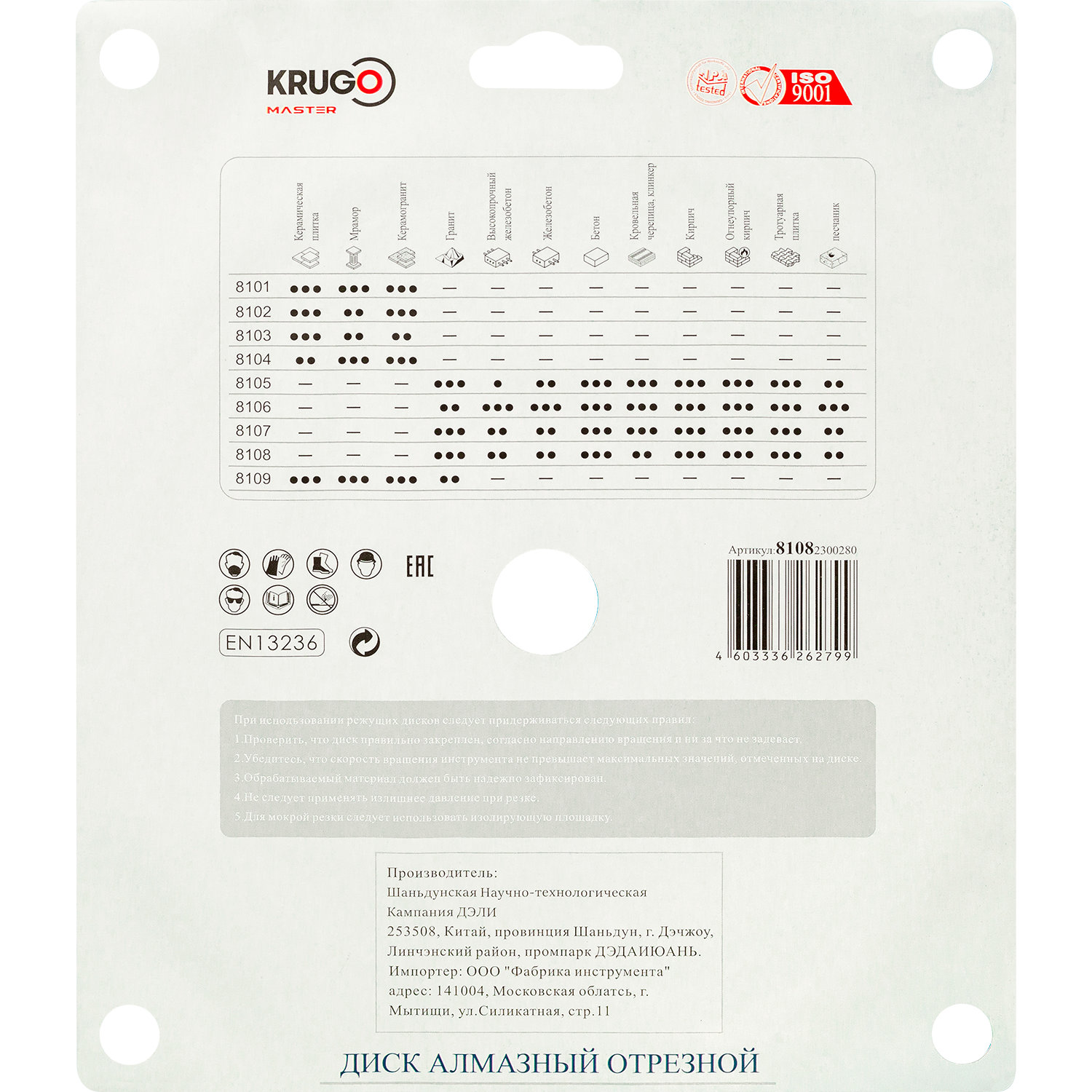 Диск алмазный сплошной ультратонкий KRUGO MASTER 230х2,6х22,2х10 mm 81082300280