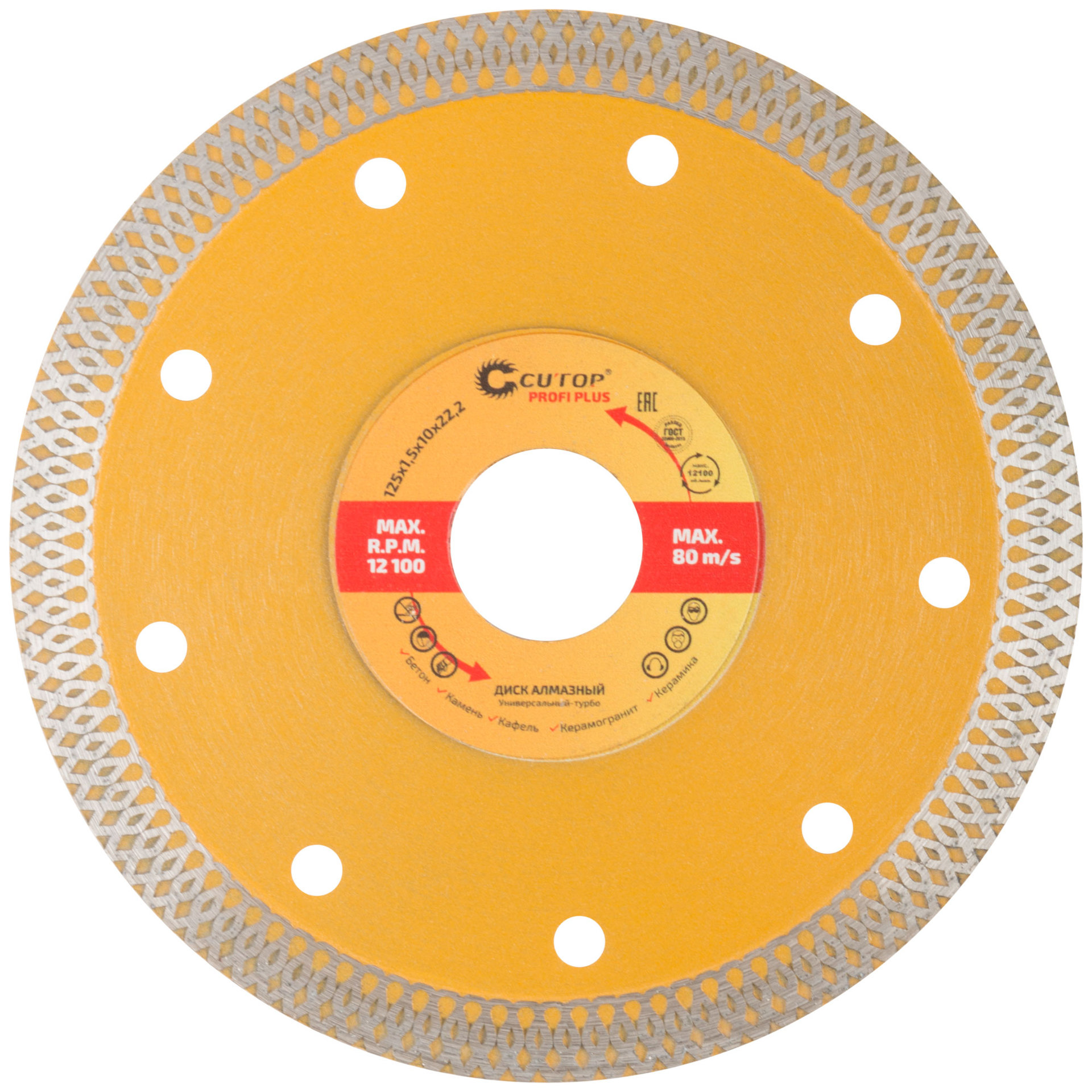 Диск отрезной алмазный универсальный-Турбо CUTOP Profi Plus, 125 x 1.5 x 10.0 x 22.2 мм (68-391)