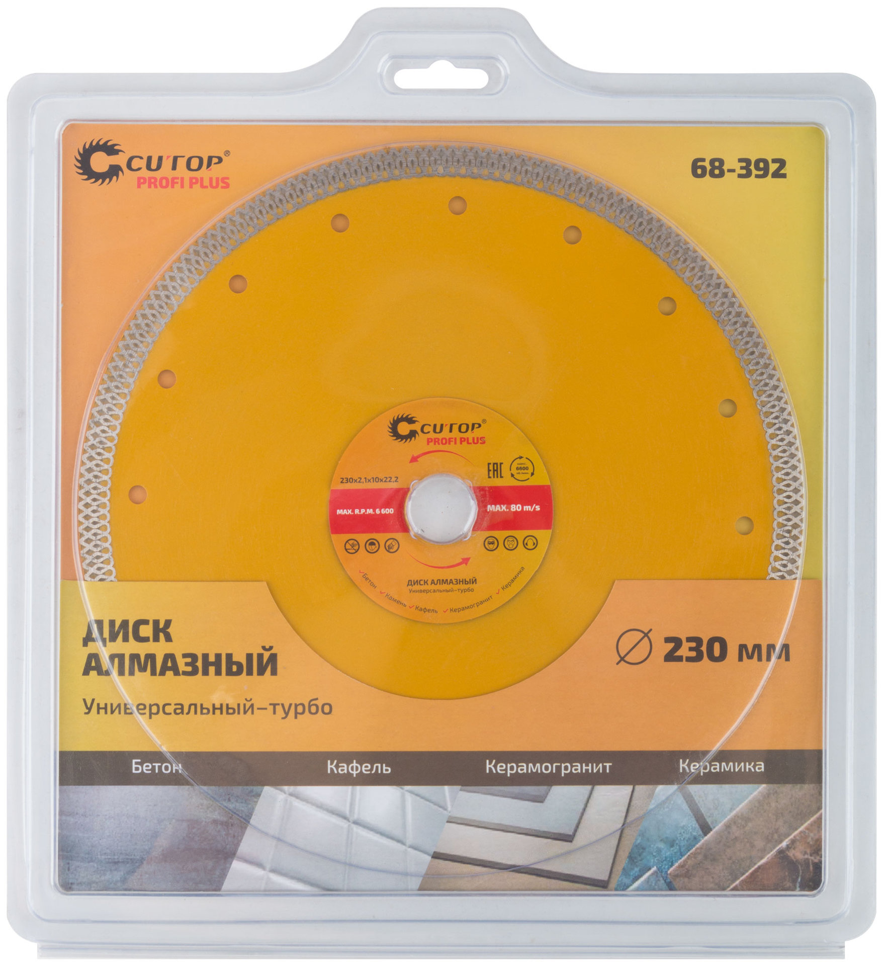 Диск отрезной алмазный универсальный-Турбо CUTOP Profi Plus, 230 x 2.1 x 10.0 x 22.2 мм (68-392)