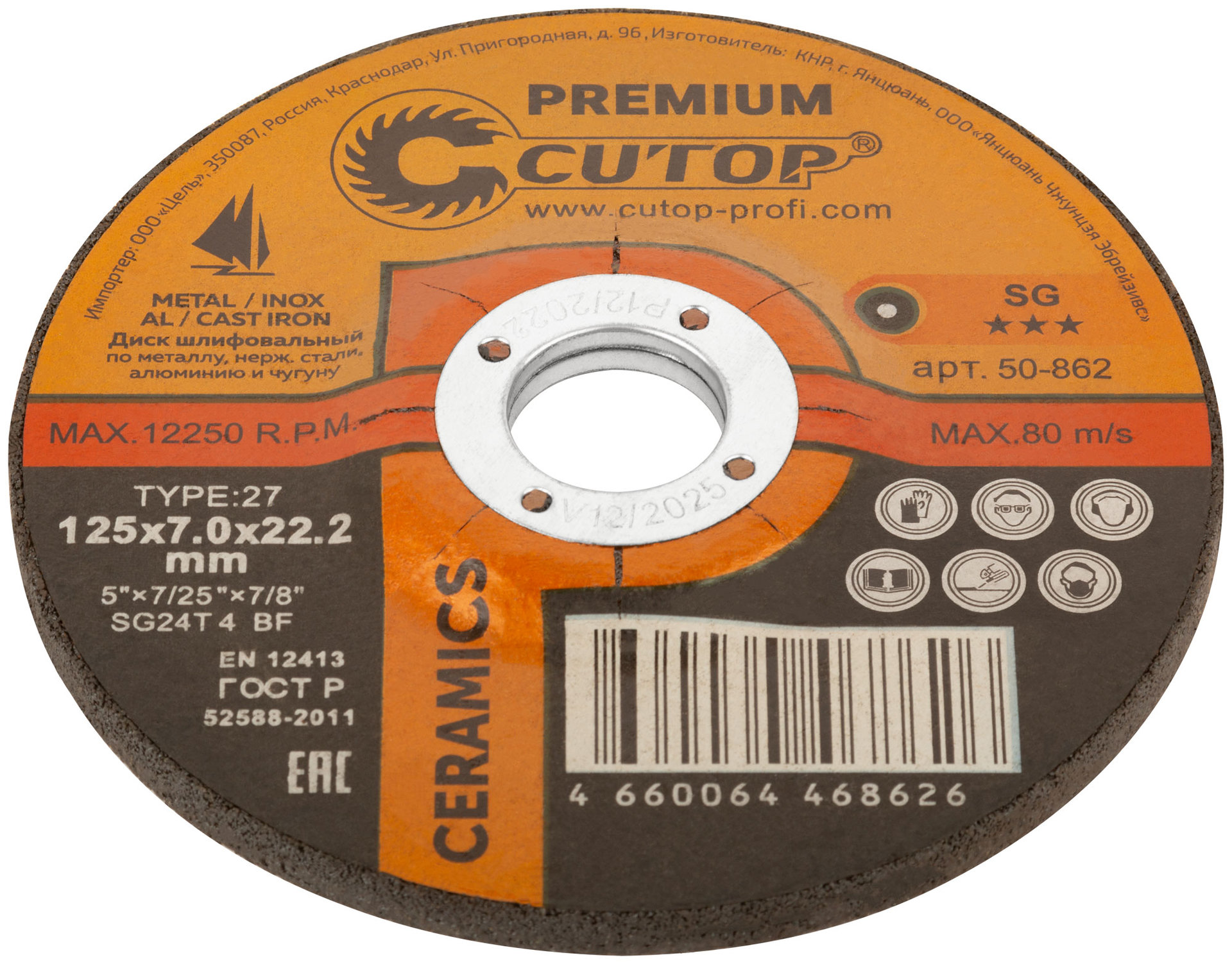 Диск шлифовальный по металлу, нерж. стали и чугуну Cutop CERAMICS, серия Premium, T27-125 х 7 х 22,2 мм (50-862)