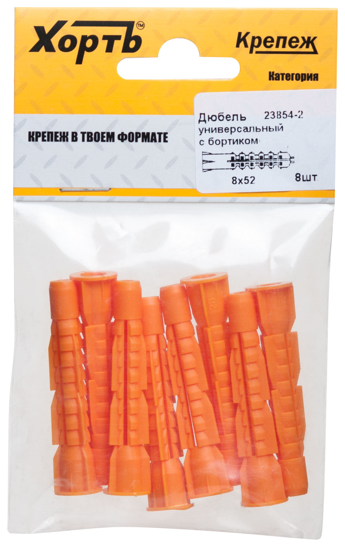 Дюбель универсальный с бортиком (U) 8 х 52 (фасовка 8 шт.) (23854-2)