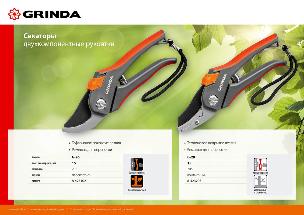 Контактный секатор G-28, 205 мм, углеродистая сталь, закаленные лезвия, тефлоновое покрытие, двухкомпонентные рукоятки GRINDA 8-423203_z02