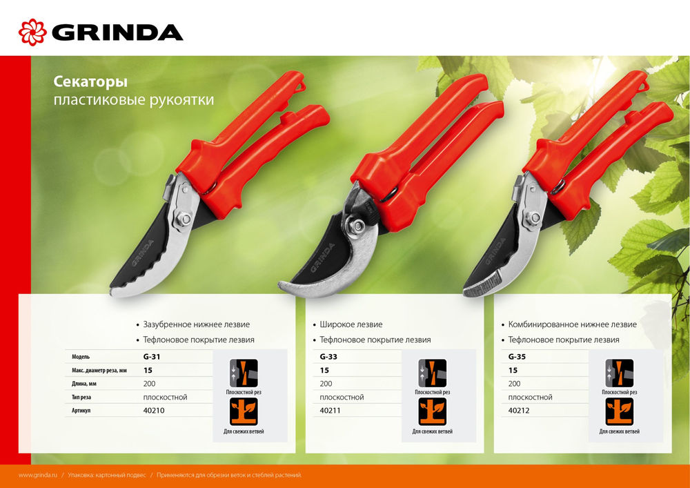 Плоскостной секатор G-35, 200 мм, закаленные лезвия, тефлоновое покрытие, пластиковые рукоятки GRINDA 40212_z02