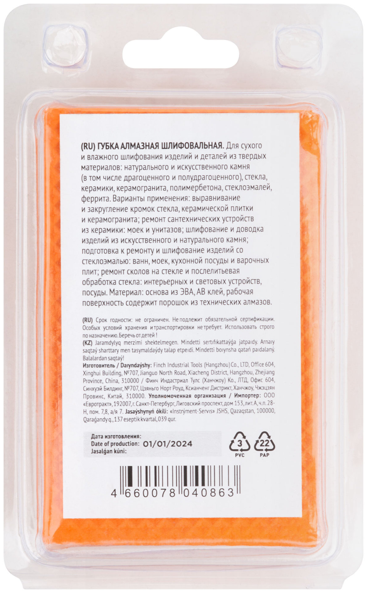 Губка алмазная для сухого шлифования, 90х55 мм, Р120 (38337)