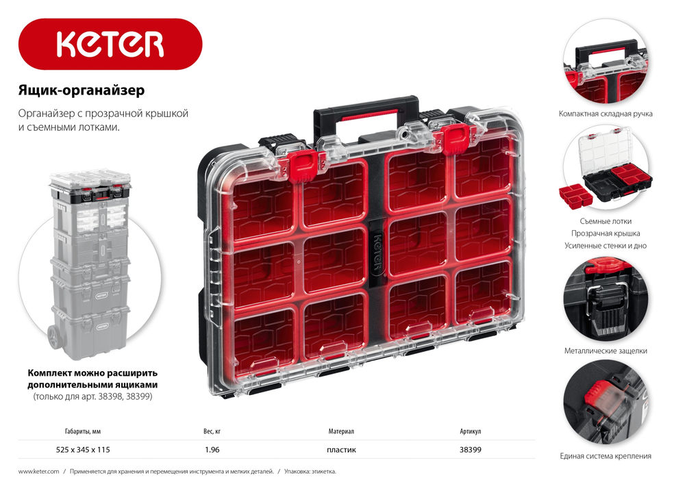 Ящик-органайзер пластиковый 525 х 345 х 147 мм (21) с 10 регулируемыми ячейками STACKNROLL KETER 38399