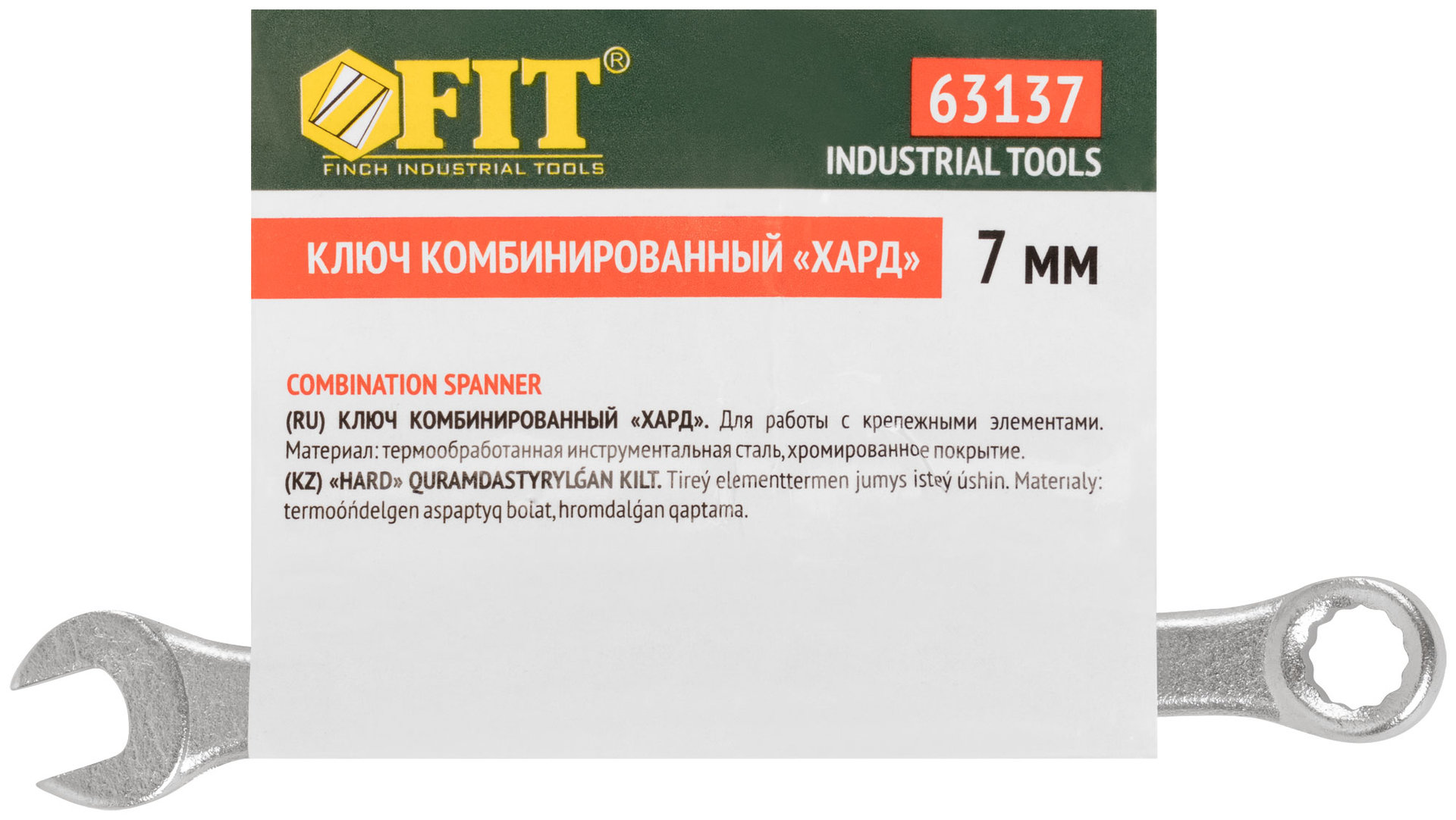 Ключ комбинированный Хард, хромированное покрытие 7 мм
