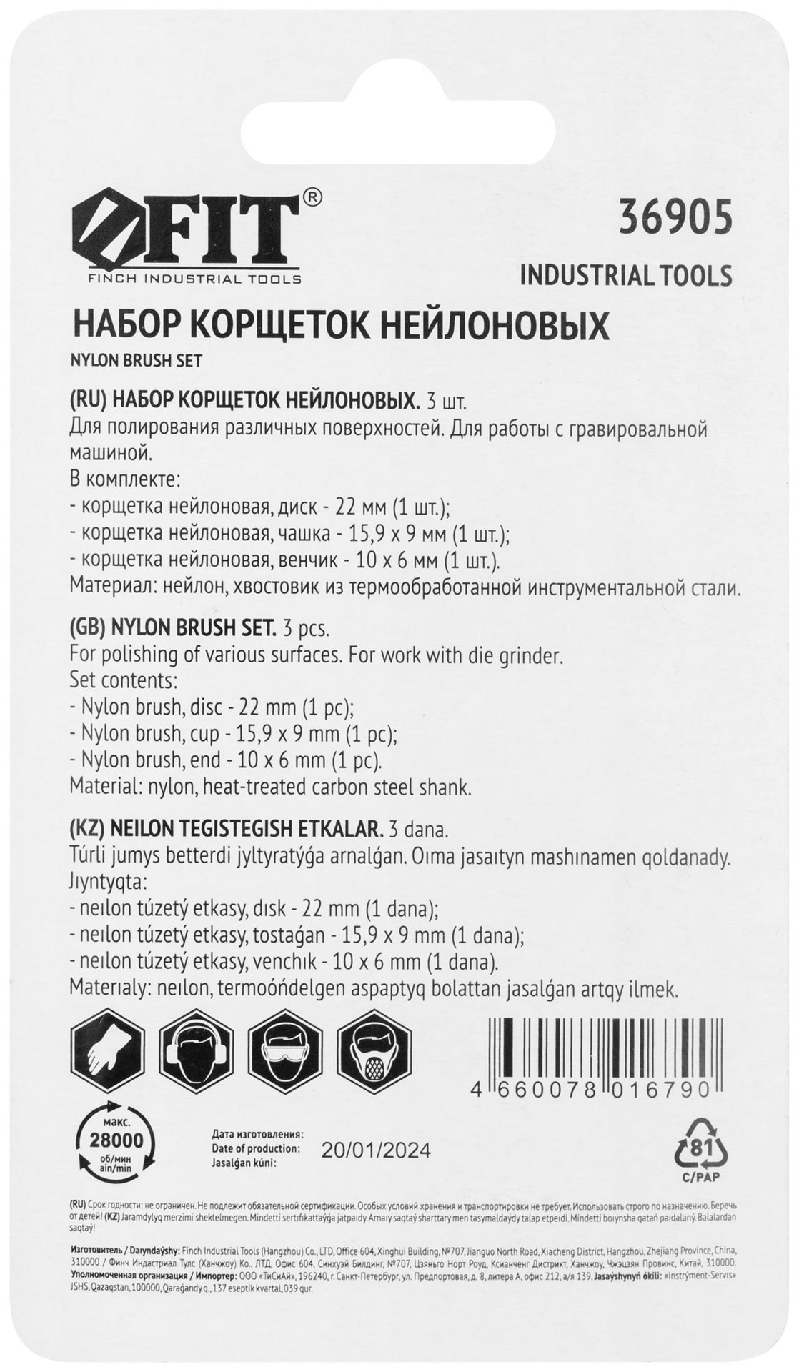 Корщетки нейлоновые, набор 3 шт (36905)