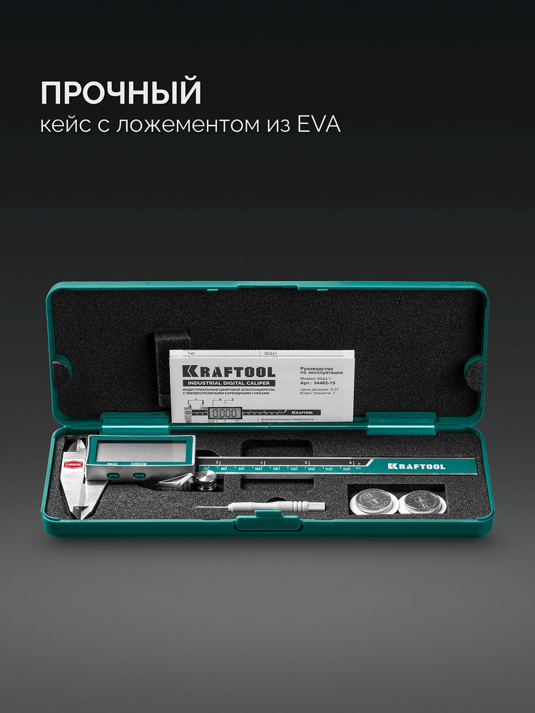 Штангенциркуль твердосплавный HC-150, 150 мм KRAFTOOL 34462-15