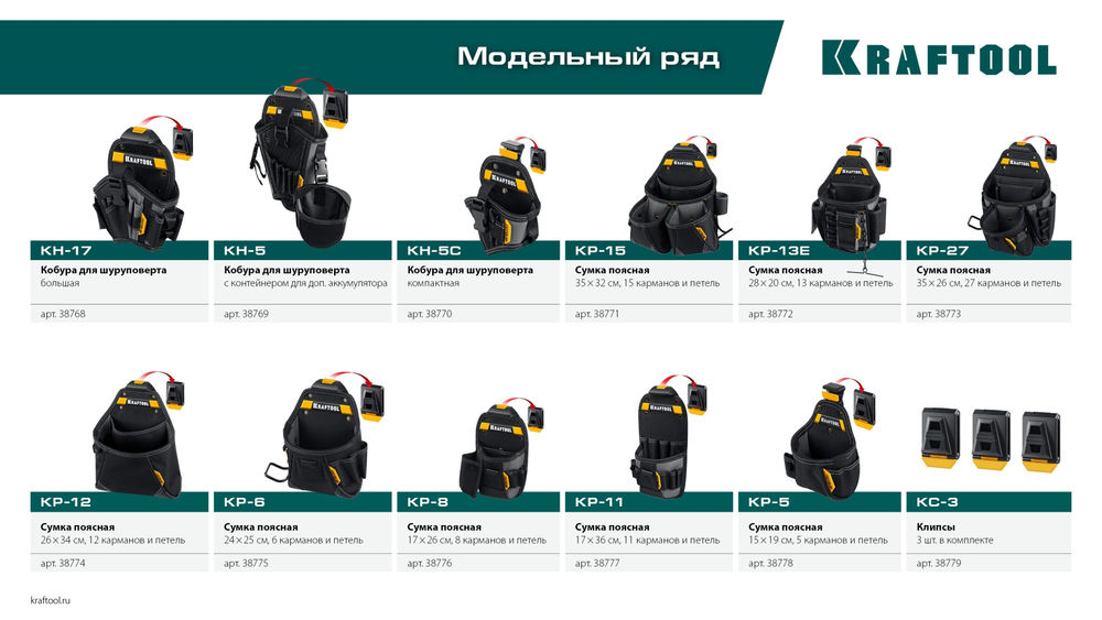 Кобура для шуруповерта компактная с быстросъёмным креплением FastClip KH-5C KRAFTOOL 38770