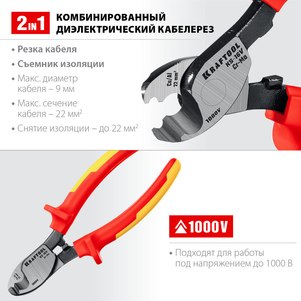 Диэлектрический кабелерез KS-16V, 1000 В, d 9 мм, 160 мм KRAFTOOL 23333-16V