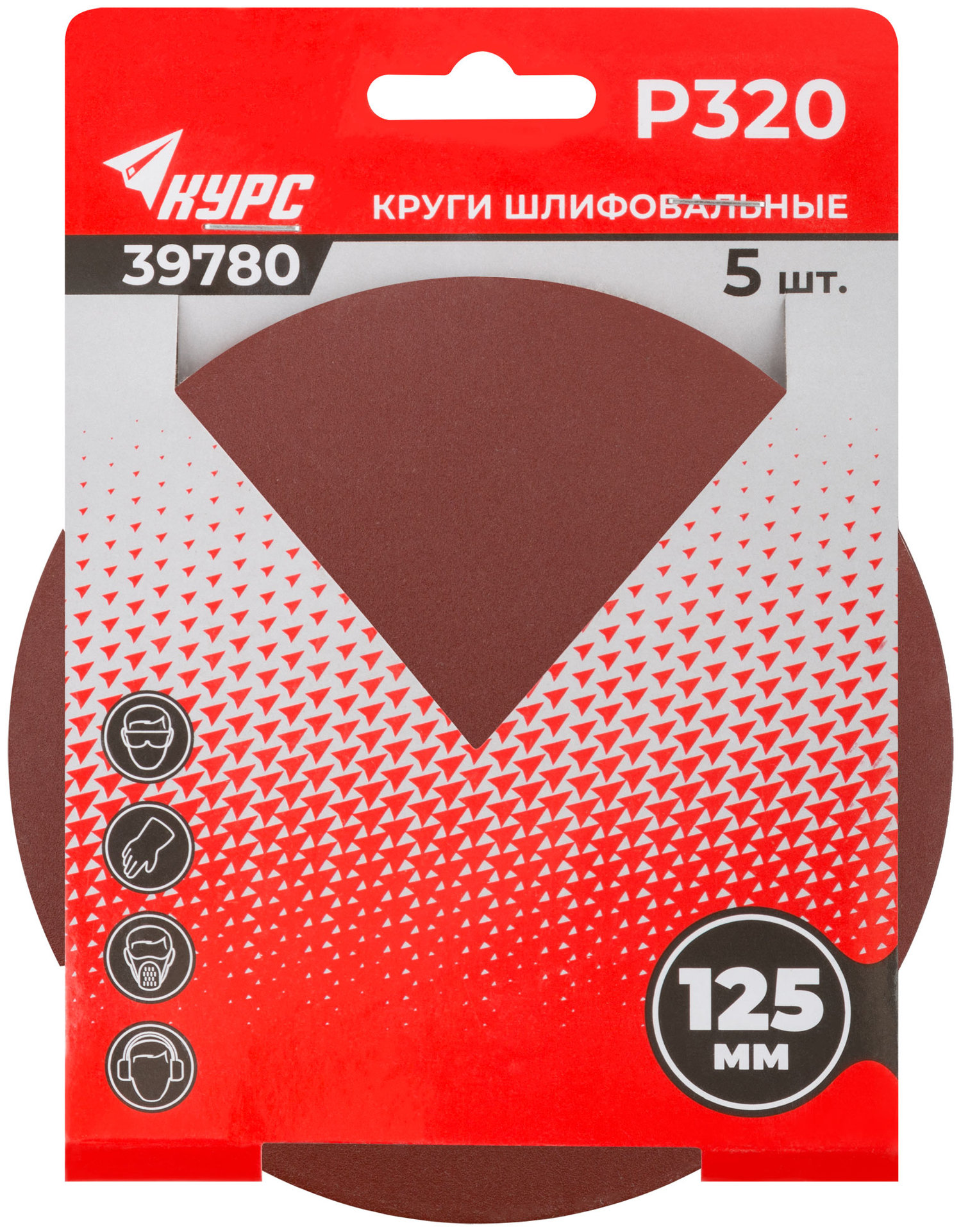 Круги шлифовальные сплошные (липучка), алюминий-оксидные, 125 мм, 5 шт. Р 320 (39780)