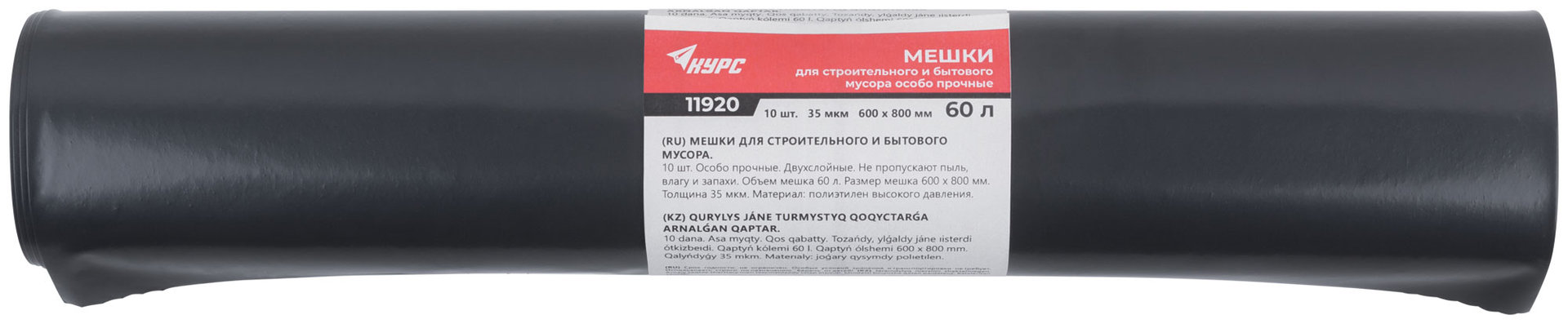 Мешки для строительного мусора, ПВД прочные, 60 л, 600х800 мм, толщина 35 мкм, 10 шт. (11920)