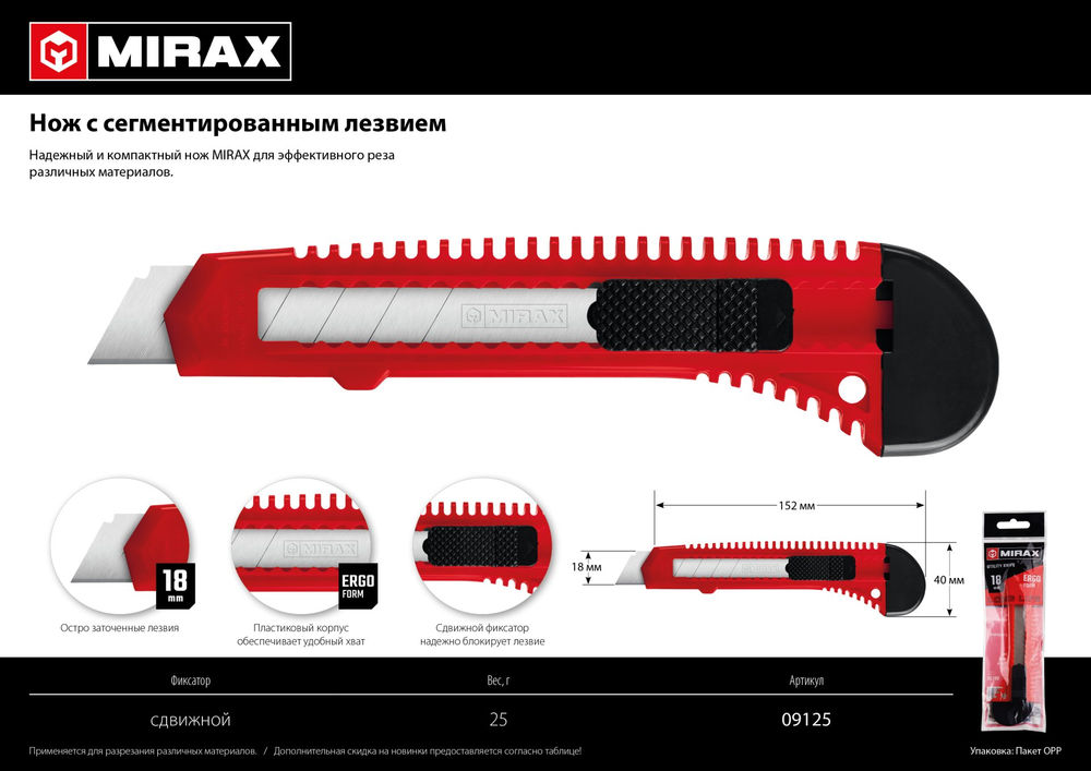 Нож со сдвижным фиксатором 18 мм MIRAX 09125