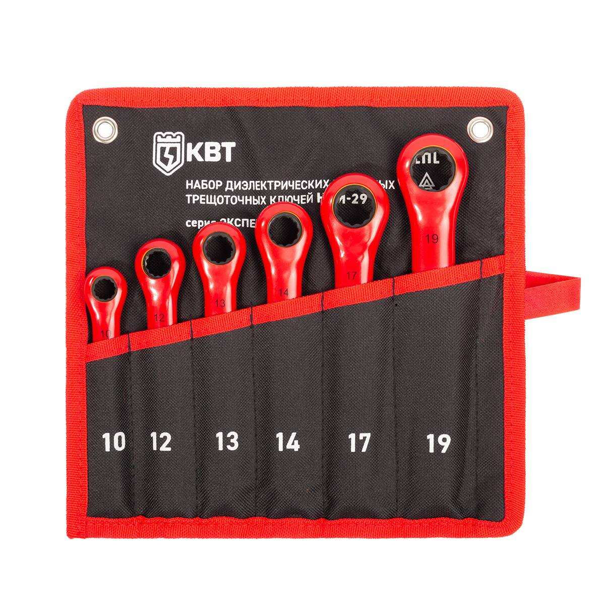 Набор диэлектрических накидных трещоточных ключей НИИ-29 серия ЭКСПЕРТ (КВТ) (92331)