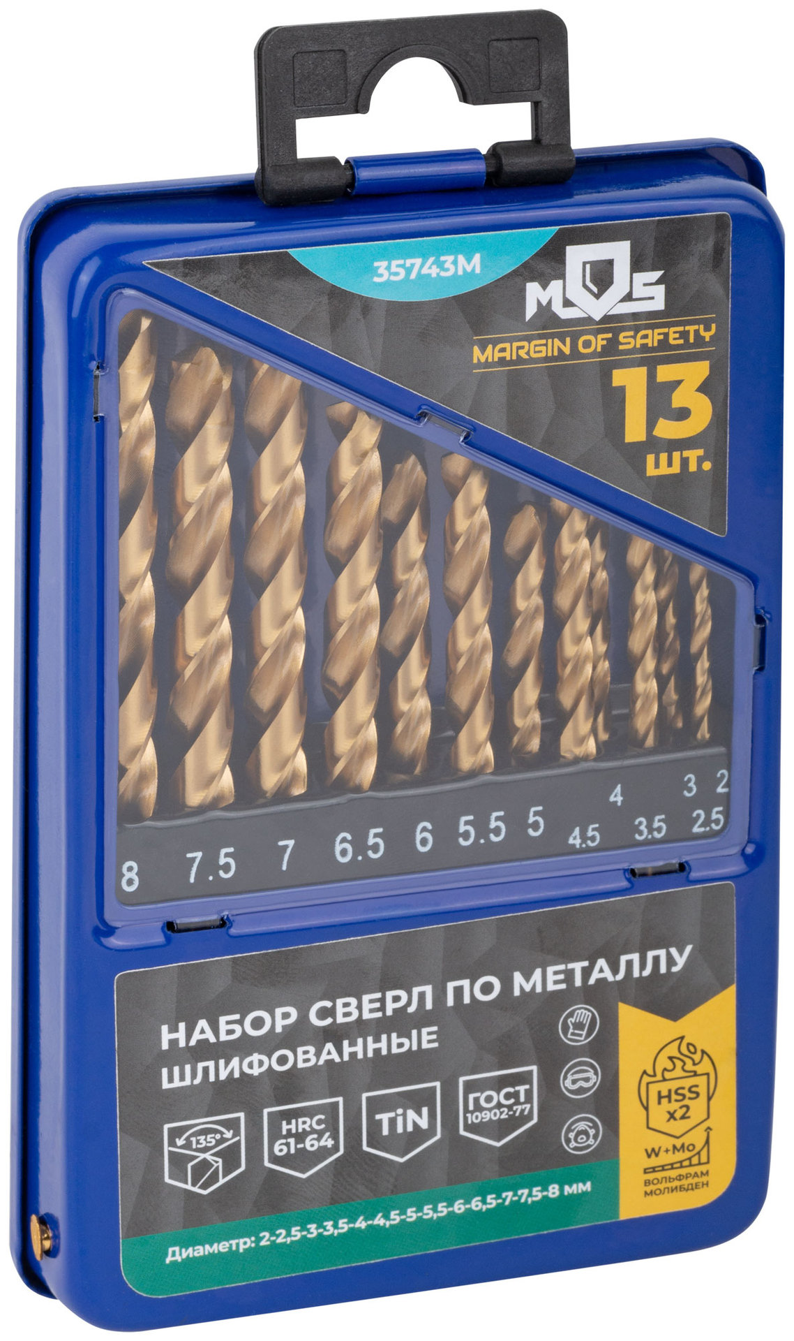 Набор сверл по металлу HSS шлифованные, титановое покрытие, угол заточки 135°, мет.бокс, 13 шт. (2-2,5-3-3,5-4-4,5-5-5,5-6-6,5-7-7,5-8 мм) (35743М)