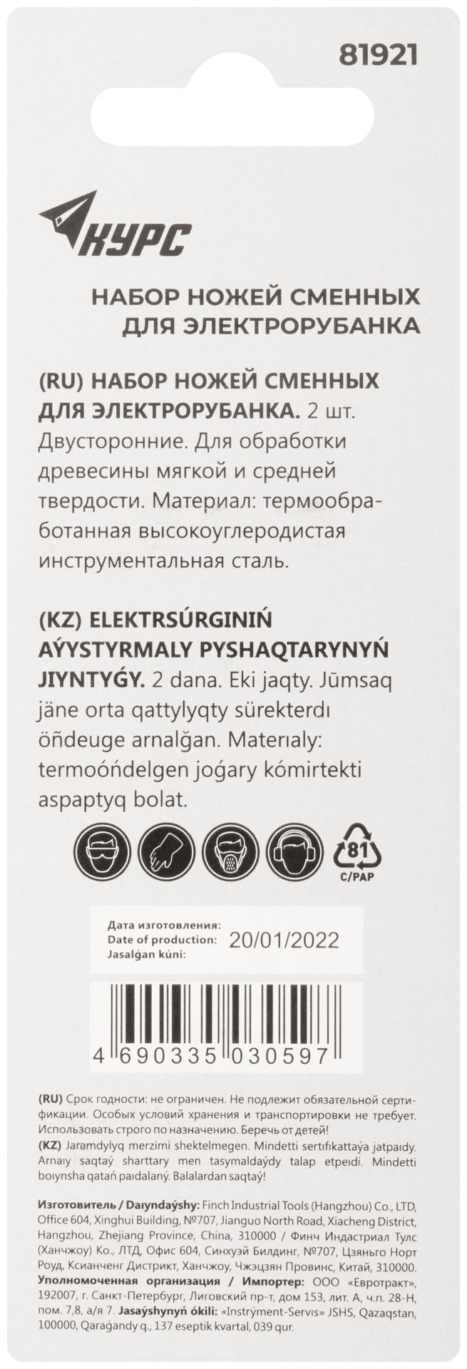 Ножи для рубанка электрического двусторонние, высокоуглеродистая сталь, набор 2 шт., 82х5,5 мм (81921)