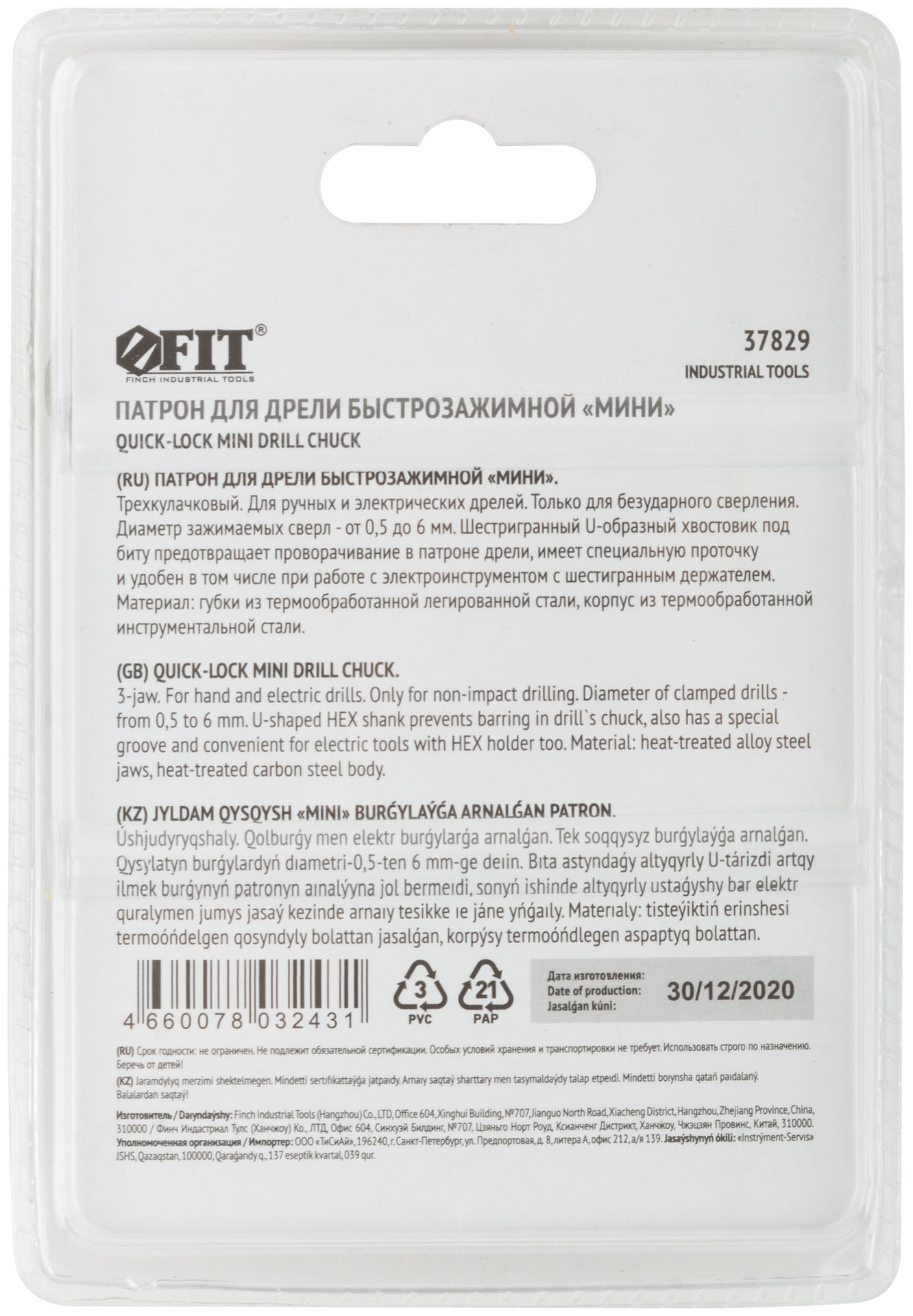 Патрон быстрозажимной мини, U-образный хвостовик под биту, 0,5-6 мм (37829)