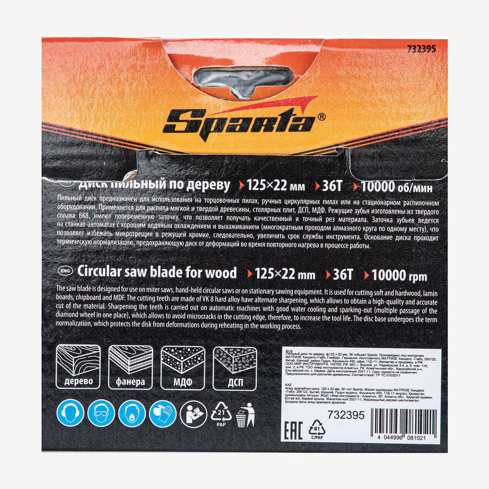 Пильный диск по дереву, 125 х 22 мм, 36 зубьев Sparta (732395)
