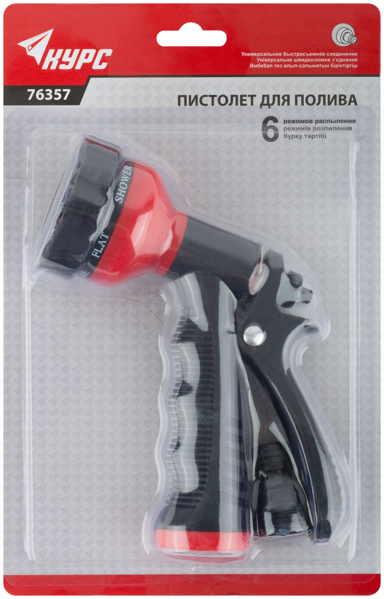 Пистолет для полива, 6 режимов (76357)