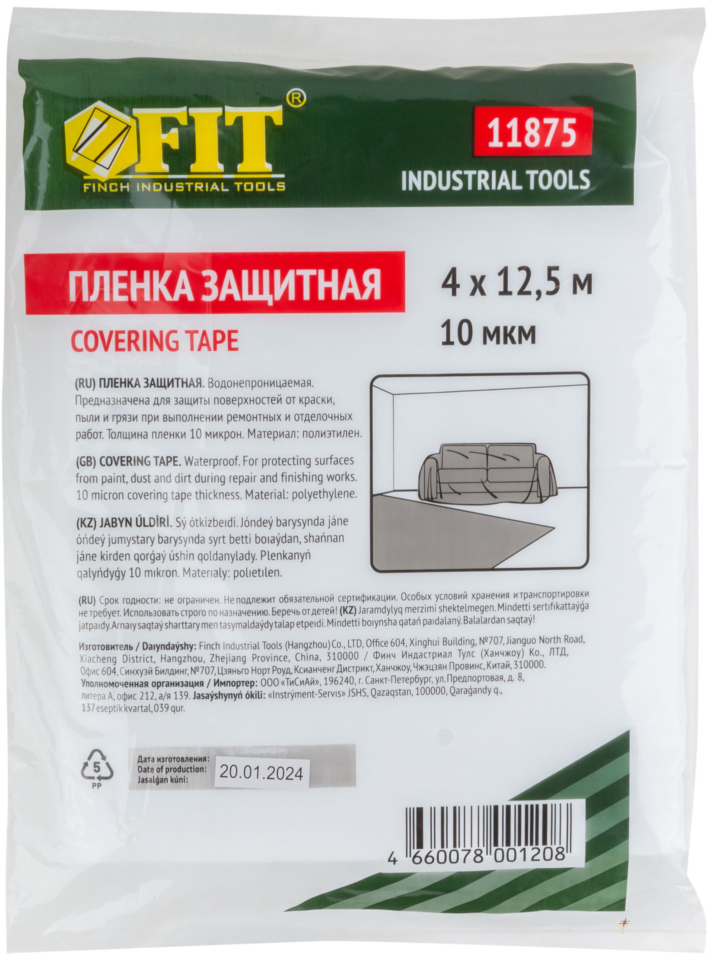 Пленка укрывная, 10 мкм, 4 м х 12,5 м (11875)