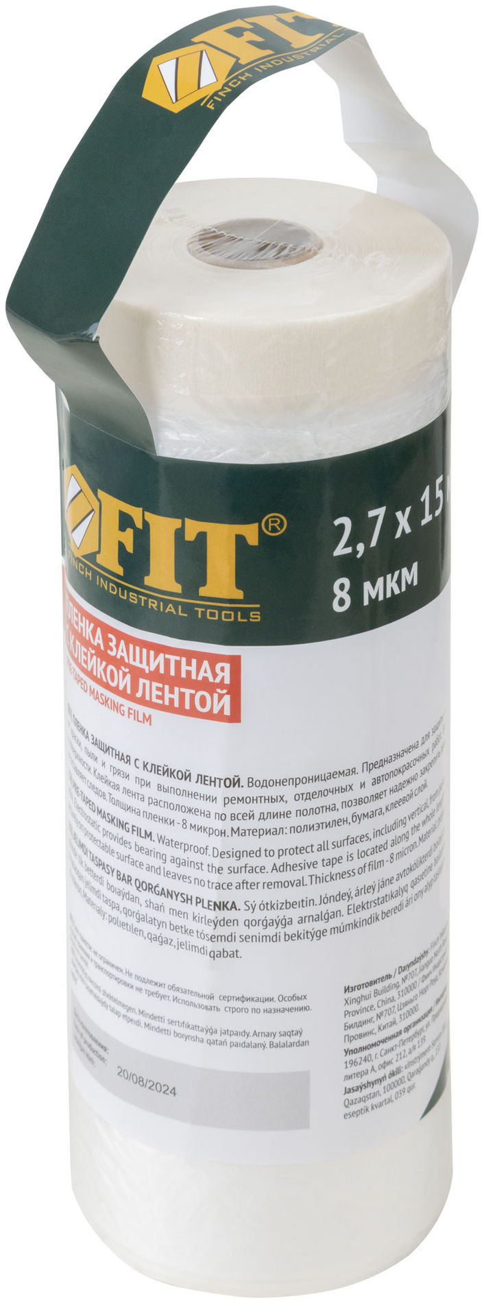 Пленка защитная, с клейкой лентой, 8 мкм, 2700 мм х 15 м (11871)