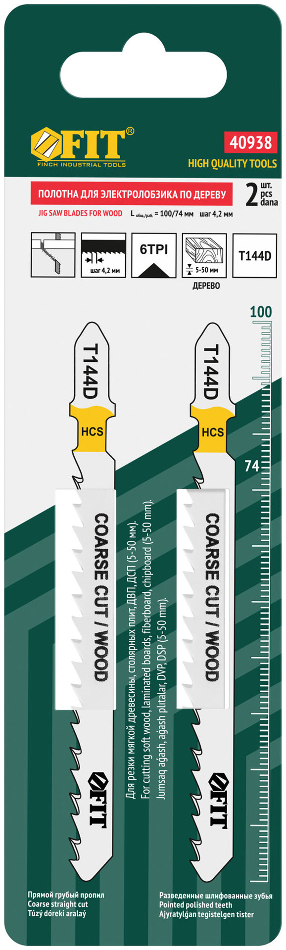 Полотна по дереву, HCS, разведенные, шлифованные зубья 100/74/4,2 мм (Т144D), 2 шт. (40938)