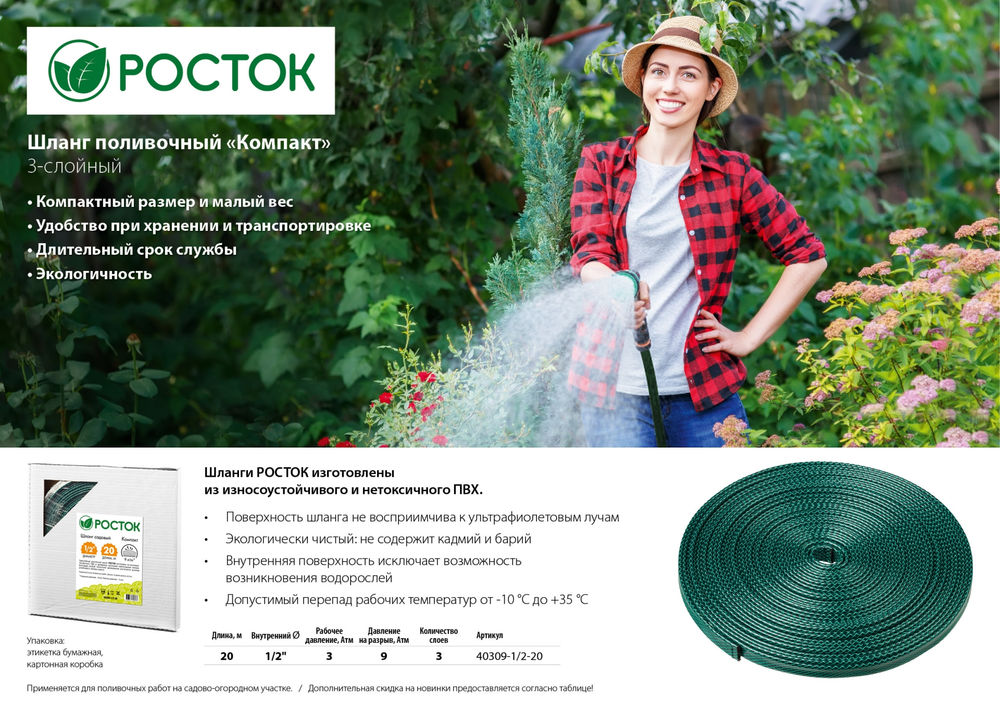 Поливочный шланг 20 м, 1/2, трёхслойный, в коробке, Компакт РОСТОК 40309-1/2-20