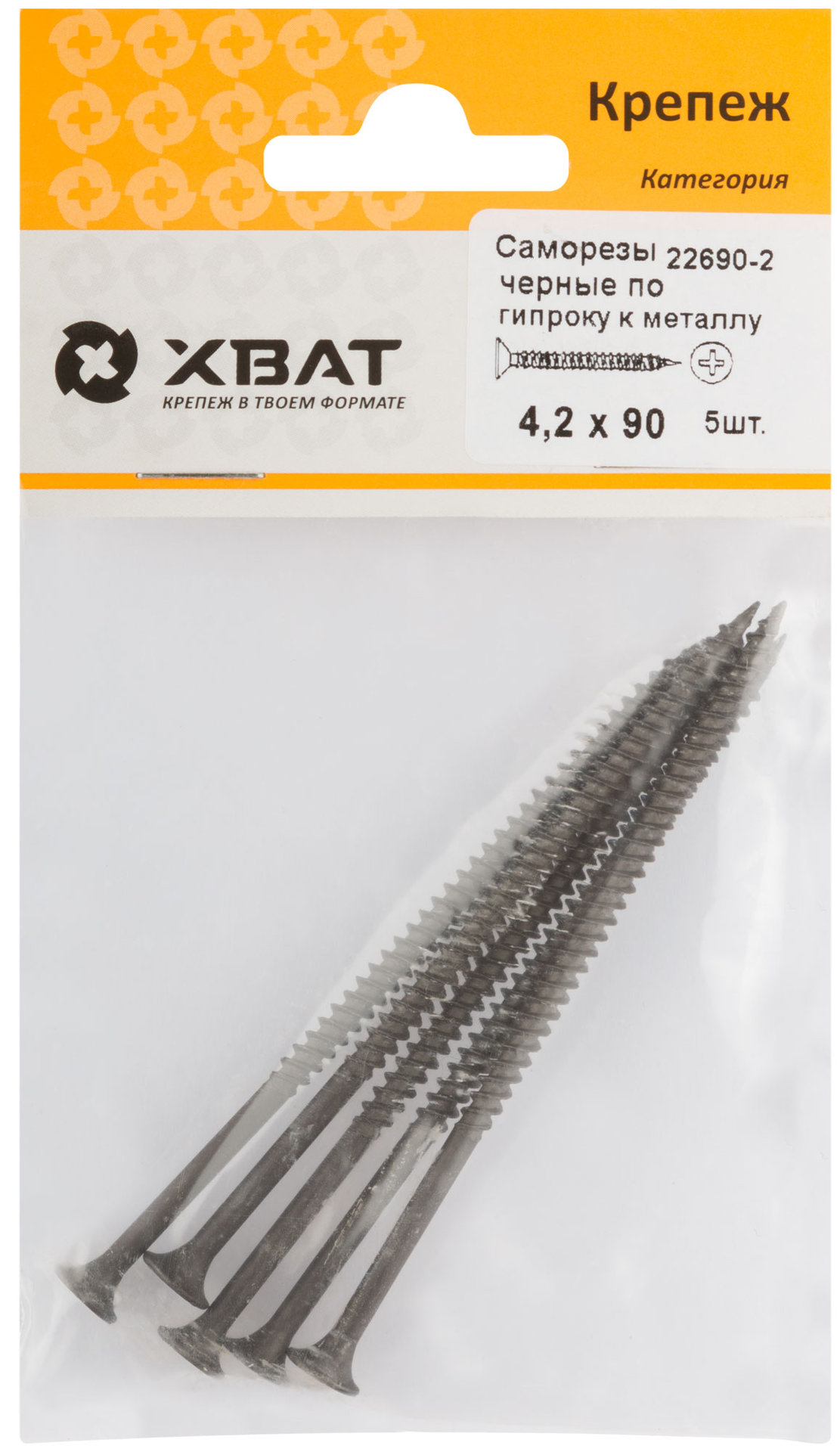 Саморезы черные по гипроку к металлу 4,2 х 90 (фасовка 5 шт) (22690-2)
