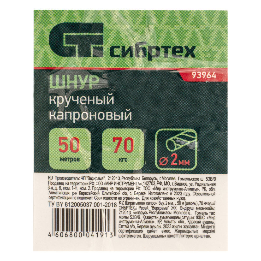 Шнур крученый капроновый, 2 мм, L 50 м, на катушке, Сибртех (93964)