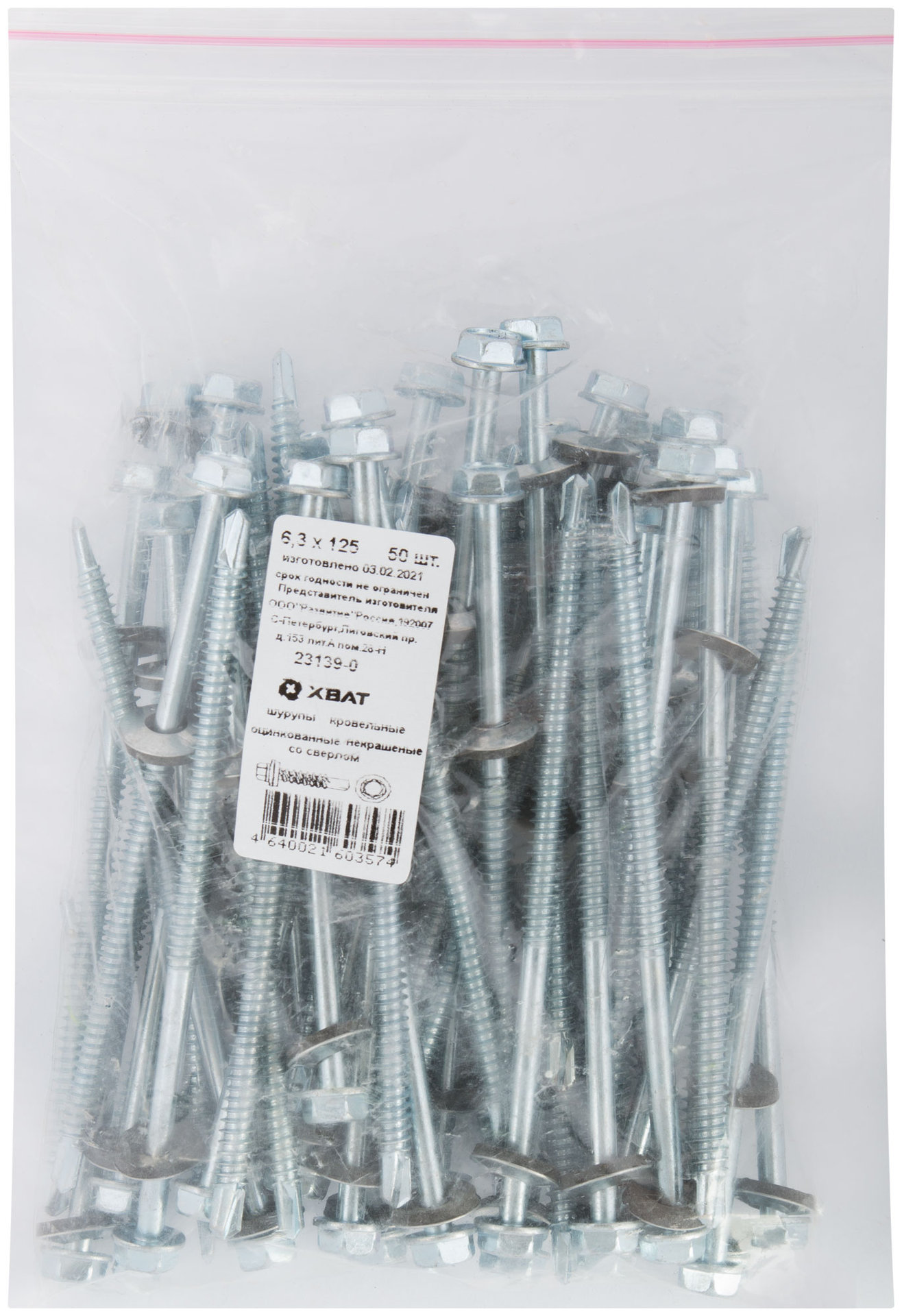 Шурупы кровельные оцинк. некрашеные, со сверлом М6,3 х 125 50шт. Фасовка (23139-0)