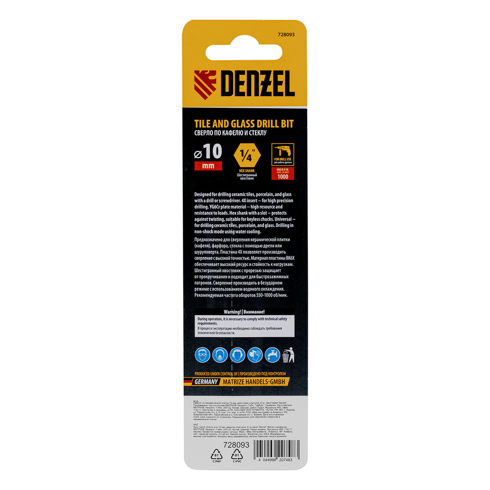Сверло по керамической плитке 10 мм, крестовая пластина, шестигранный хвостовик// Denzel (728093)