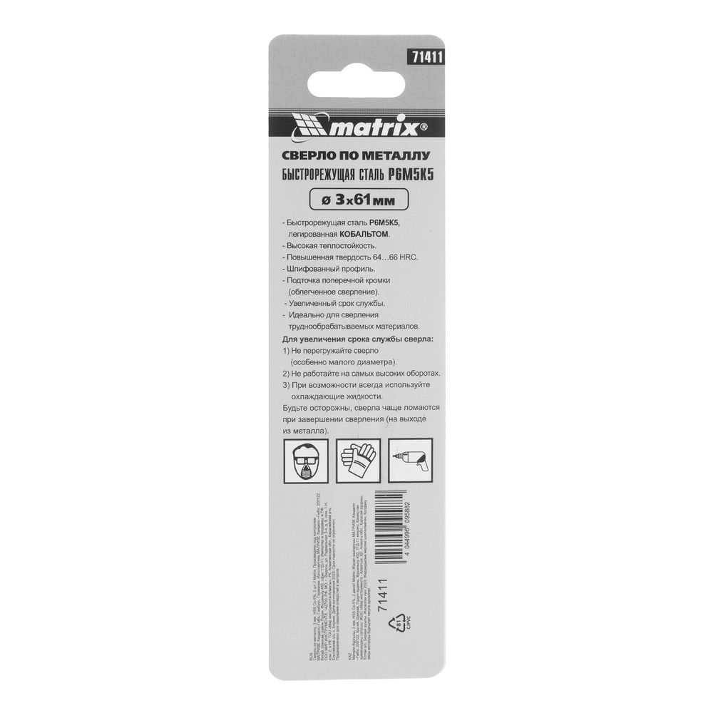 Сверло по металлу, 3 мм, HSS Co-5%, 2 шт Matrix (71411)