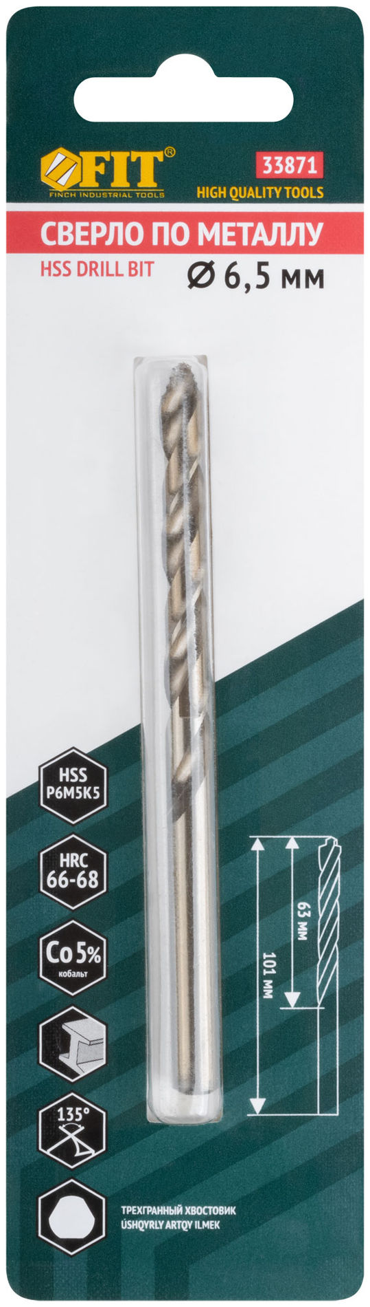 Сверло по металлу HSS, кобальт 5% Профи, ступенчатая заточка наконечника, блистер 6,5х101 мм ( 1 шт.) (33871)