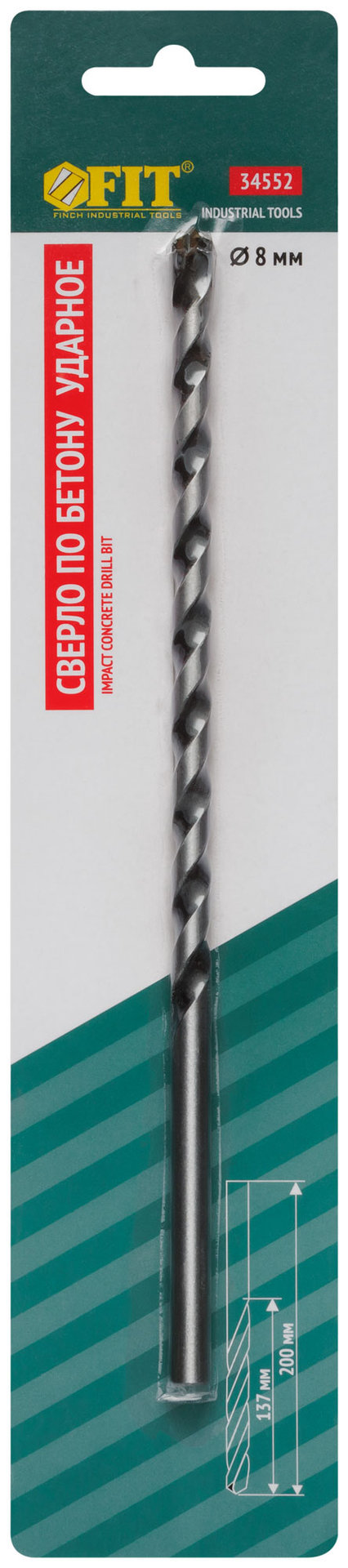 Сверло победитовое ударное, цилиндрический хвостовик (для бетона, кирпича) 8х200 мм (34552)