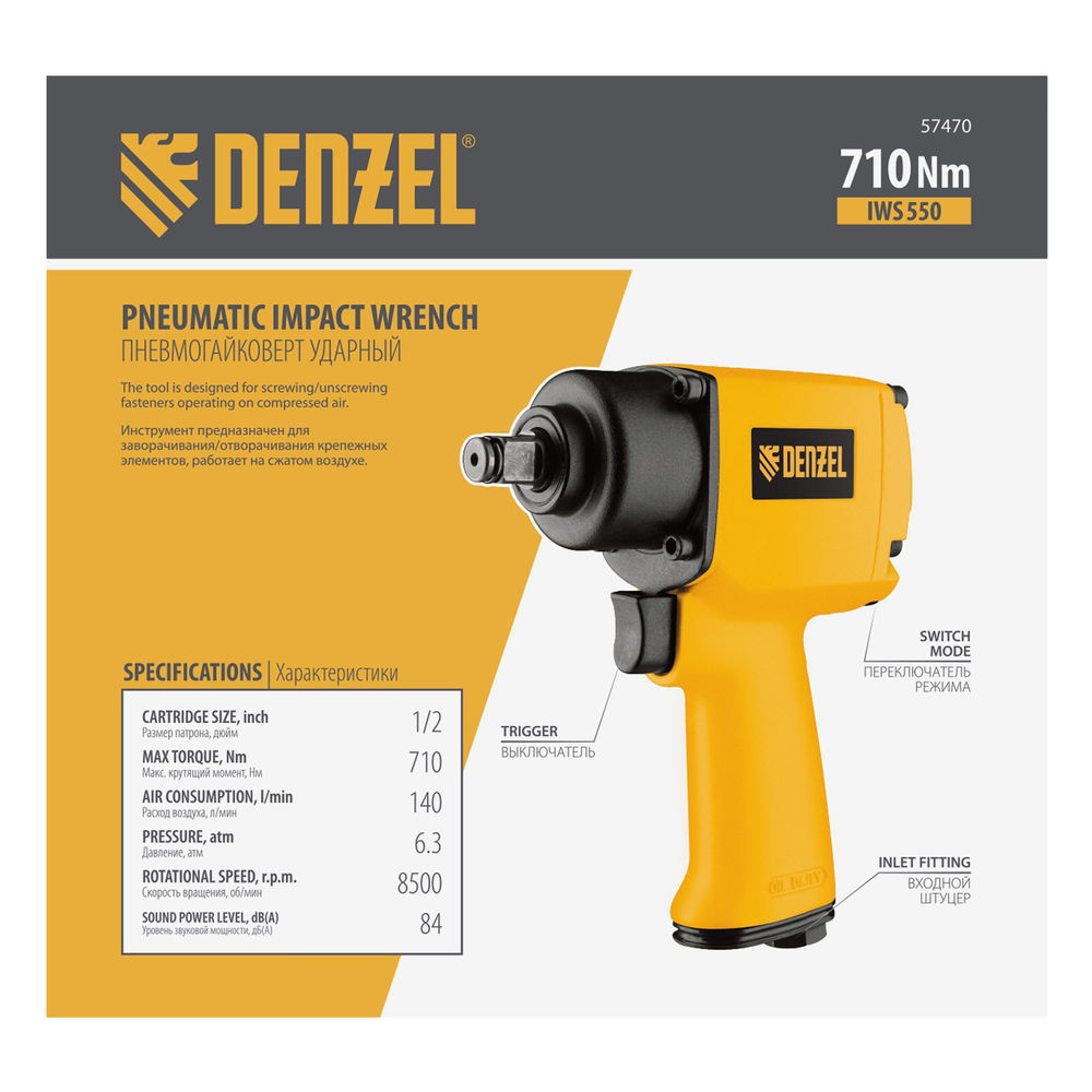 Ударный пневмогайковерт IWS550 Compact, 1/2, 8500 об/мин, 710 Нм Denzel (57470)