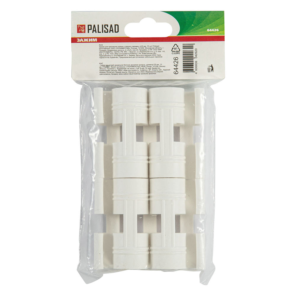 Зажим для крепления пленки к каркасу парника, D 20 мм, 10 шт, Palisad (64426)