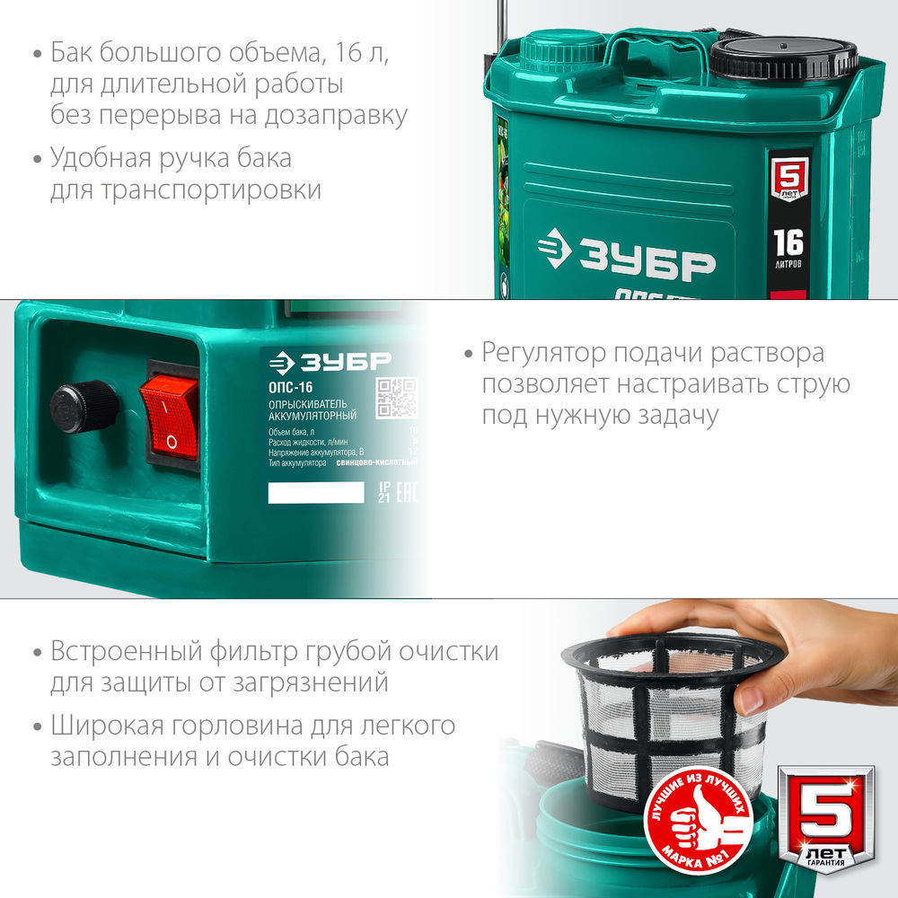 Опрыскиватель аккумуляторный 16 л ЗУБР ОПС-16