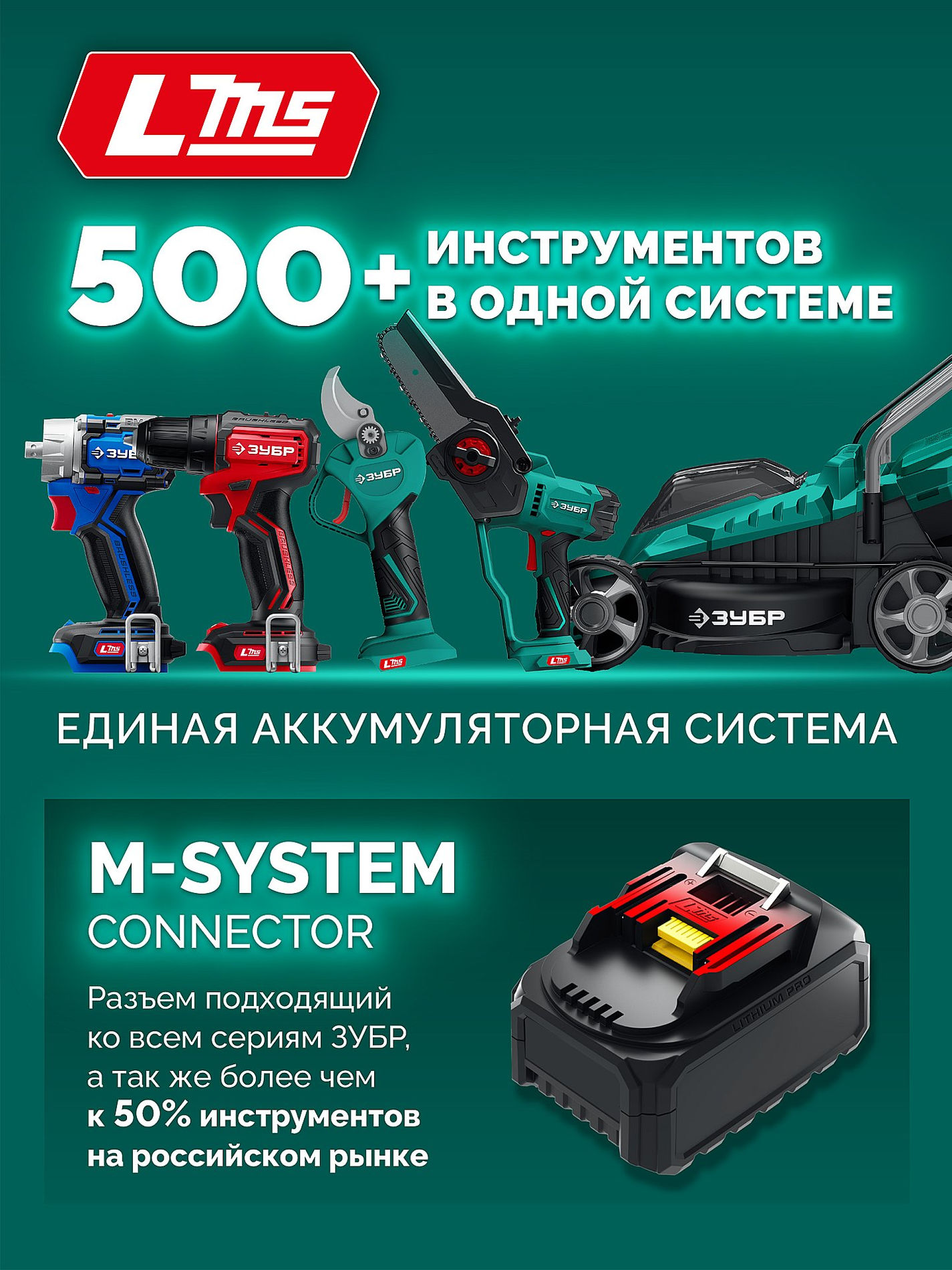 ЗУБР 20 В, 800 м3/ч, без АКБ (LMS), воздуходувка аккумуляторная (ВА-800)