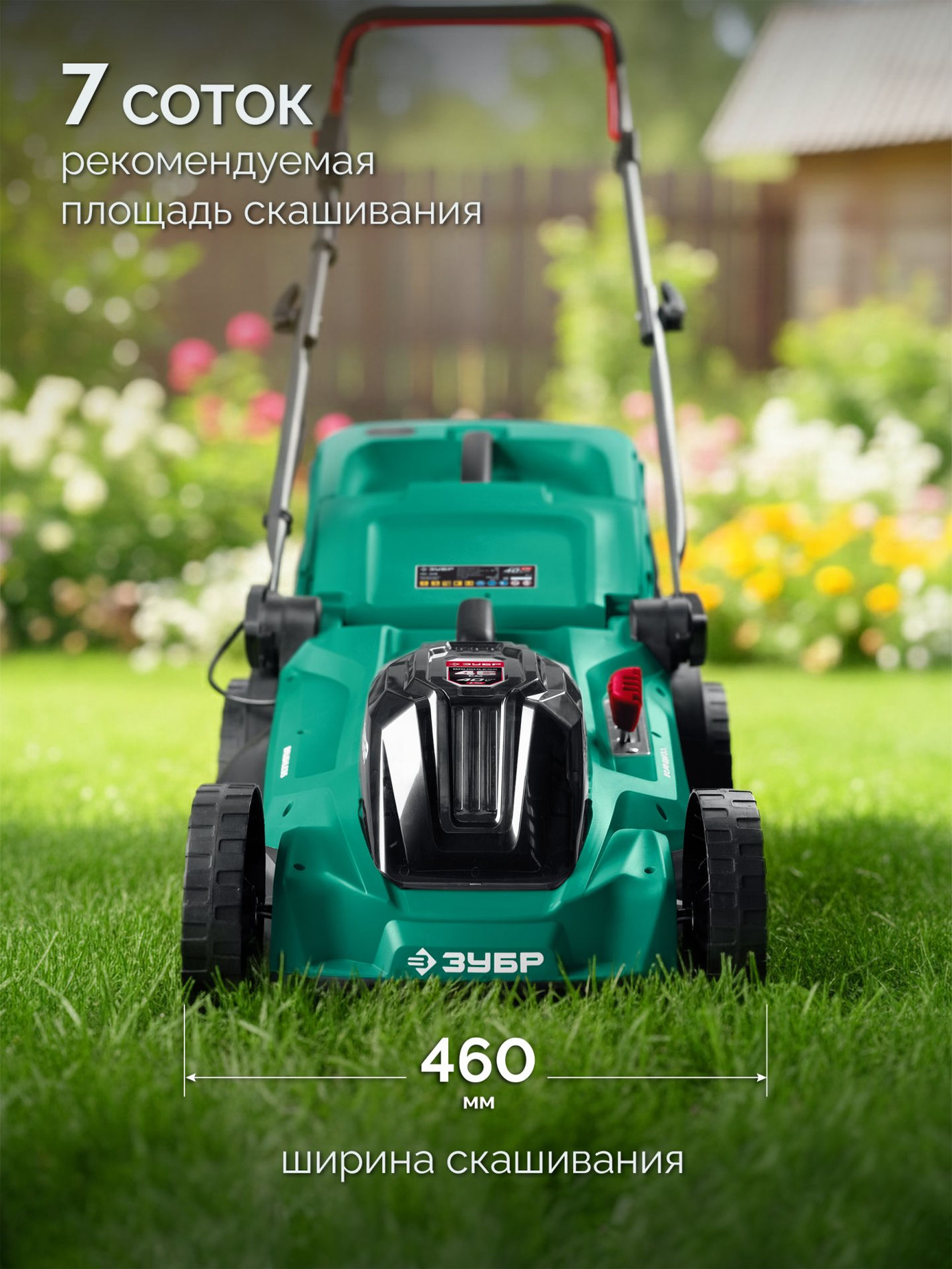 ЗУБР 40 В (2x20В), 460 мм, без АКБ (LMS), газонокосилка аккумуляторная бесщеточная (ГКЛ-4046)
